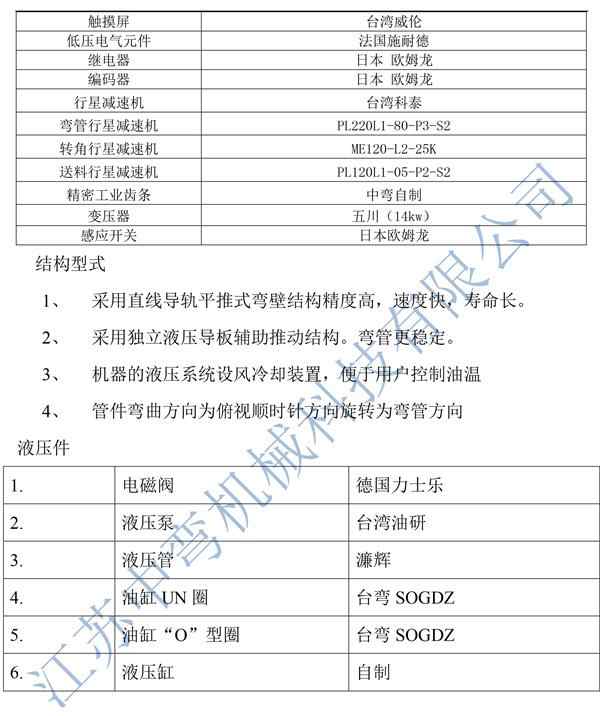 张家港弯管机厂家