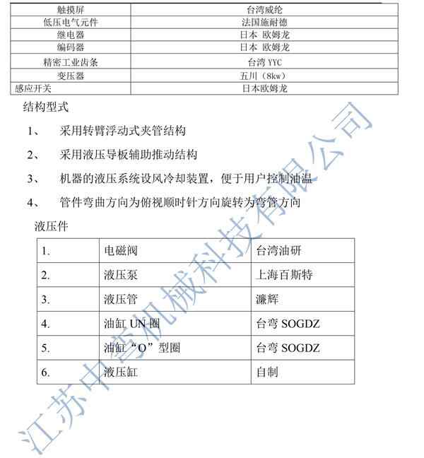 全自动弯管机